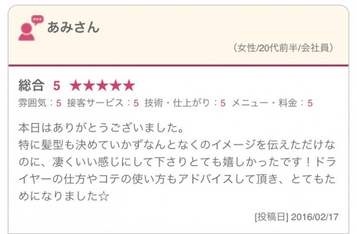 本日はありがとうございました。 特に髪型も決めていかずなんとなくのイメージを伝えただけなのに、凄くいい感じにして下さりとても嬉しかったです！ドライヤーの仕方やコテの使い方もアドバイスして頂き、とてもためになりました☆