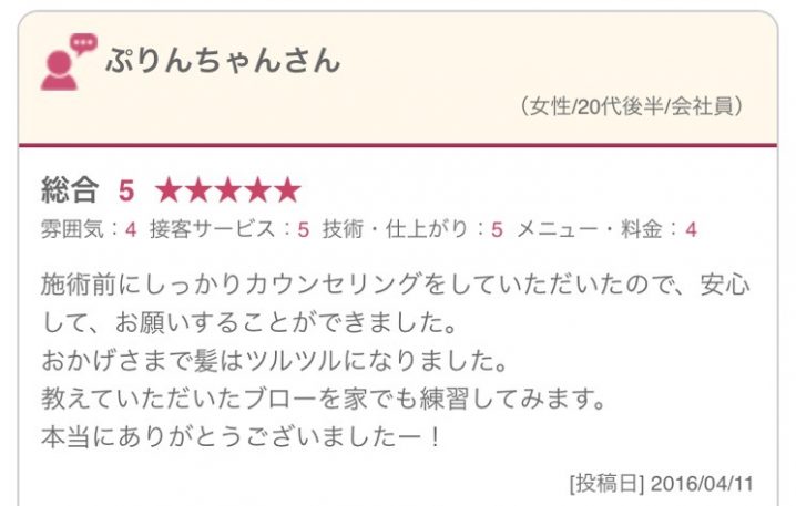 施術前にしっかりカウンセリングをしていただいたので、安心して、お願いすることができました。 おかげさまで髪はツルツルになりました。 教えていただいたブローを家でも練習してみます。 本当にありがとうございましたー！