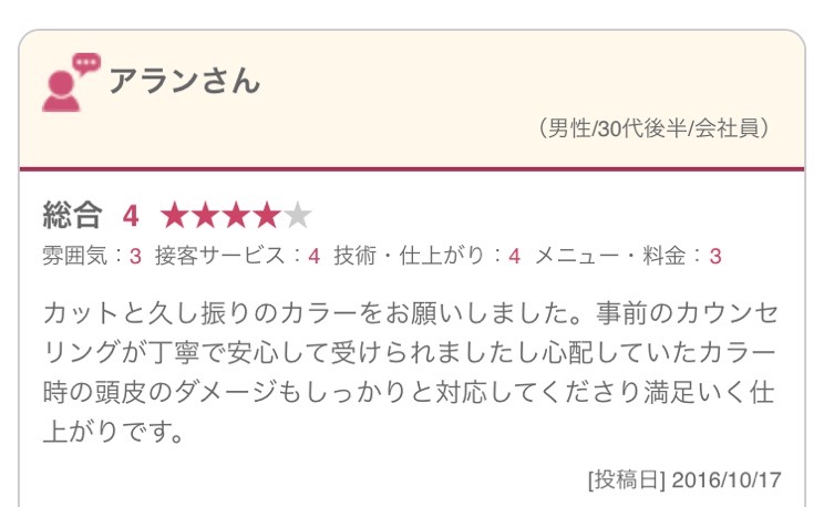 カットと久し振りのカラーをお願いしました。事前のカウンセリングが丁寧で安心して受けられましたし心配していたカラー時の頭皮のダメージもしっかりと対応してくださり満足いく仕上がりです。