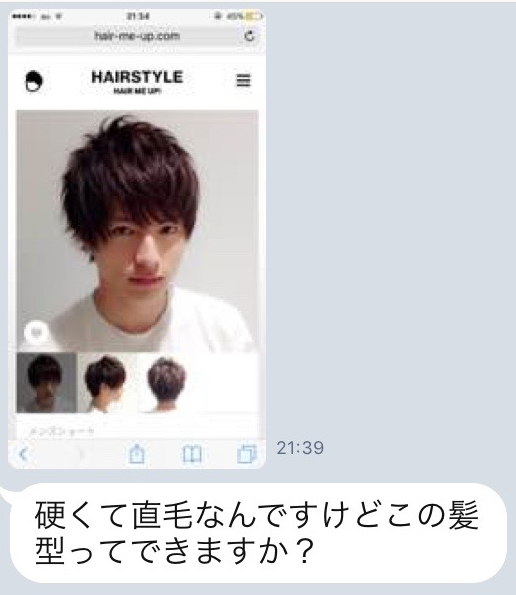Line でのご質問 メンズの 硬くて直毛 この髪型できるの オススメのワックスは という質問 Liss 恵比寿 フリーランス美容師のみの美容室 代表 渡辺真一 髪を綺麗にする仕事 コンプレックス お悩み相談