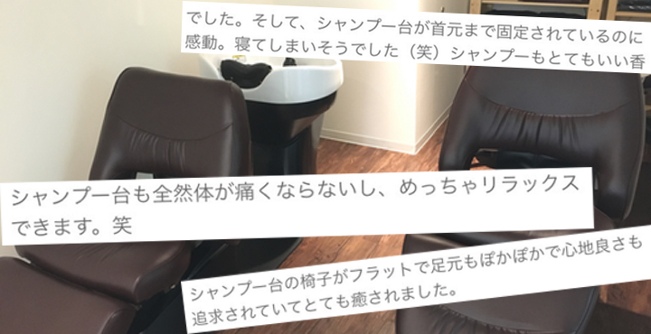 大好評 シャンプー中に首が痛くならない 最高に寝心地の良いシャンプー台 Liss 恵比寿 フリーランス美容師のみの美容室 代表 渡辺真一 髪を綺麗にする仕事 コンプレックス お悩み相談