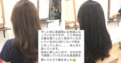 ブログ見てのご来店 地毛に戻したいけど 暗くしても３日くらいで明るくなってしまう 徐々に地毛に戻していきます Liss 恵比寿 フリーランス美容 師のみの美容室 代表 渡辺真一 地毛に戻す美容師 コンプレックス お悩み相談