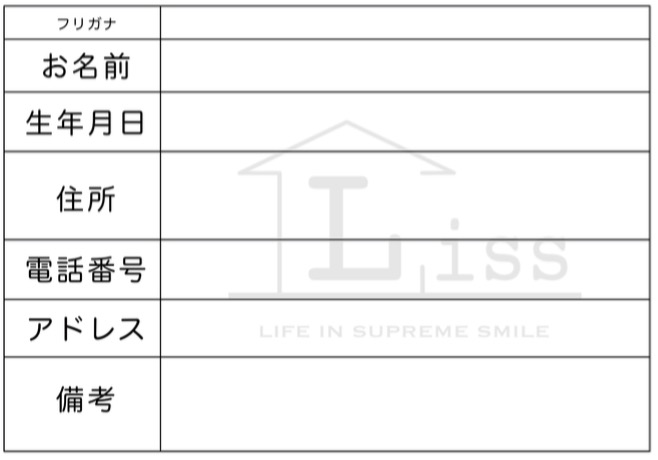 初めて行く美容室で書くカルテ アンケート って必要 サロンによって違うけど何に使うの Liss 恵比寿 フリーランス美容師のみの美容室 代表 渡辺真一 地毛に戻す美容師 コンプレックス お悩み相談