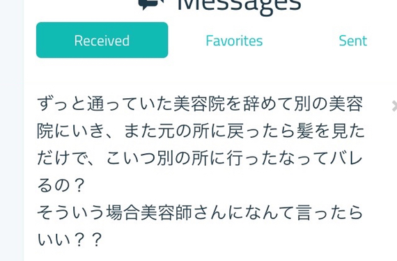 Sarahahで美容師に匿名で質問 他の美容室に行ったらバレるの そんな時 なんて言えばいいの Liss 恵比寿 フリーランス美容師のみの美容室 代表 渡辺真一 地毛に戻す美容師 コンプレックス お悩み相談 Sarahahで美容師に匿名で質問 他の美容室に行ったらバレるの そんな時 なんて言えばいいの Liss 恵比寿 フリーランス美容師のみの美容室 代表 渡辺真一 地毛に戻す美容師 コンプレックス お悩み相談