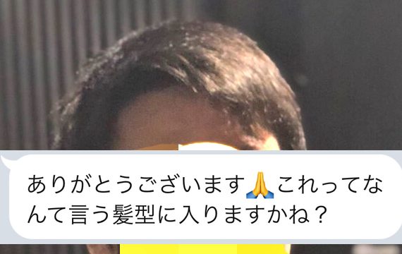 Line にてご質問 この髪型はなんて言う名前 メンズヘアでなんとも名前がなさそうな髪型 Liss 恵比寿 フリーランス美容師のみの美容室 代表 渡辺真一 地毛に戻す美容師 コンプレックス お悩み相談 Line にてご質問 この髪型はなんて言う名前 メンズヘアでなんとも名前がなさそうな髪型 Liss 恵比寿 フリーランス美容師のみの美容室 代表 渡辺真一 地毛に戻す美容師 コンプレックス お悩み相談
