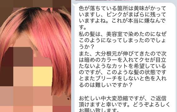 Line にてご質問 美容室でブリーチ マニックパニックしてもらったけど 落ちてきたらムラになった なんで Liss 恵比寿 フリーランス美容 師のみの美容室 代表 渡辺真一 地毛に戻す美容師 コンプレックス お悩み相談