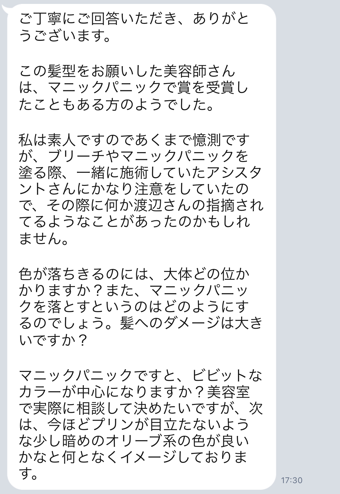 Line にてご質問 美容室でブリーチ マニックパニックしてもらったけど 落ちてきたらムラになった なんで Liss 恵比寿 フリーランス美容 師のみの美容室 代表 渡辺真一 地毛に戻す美容師 コンプレックス お悩み相談