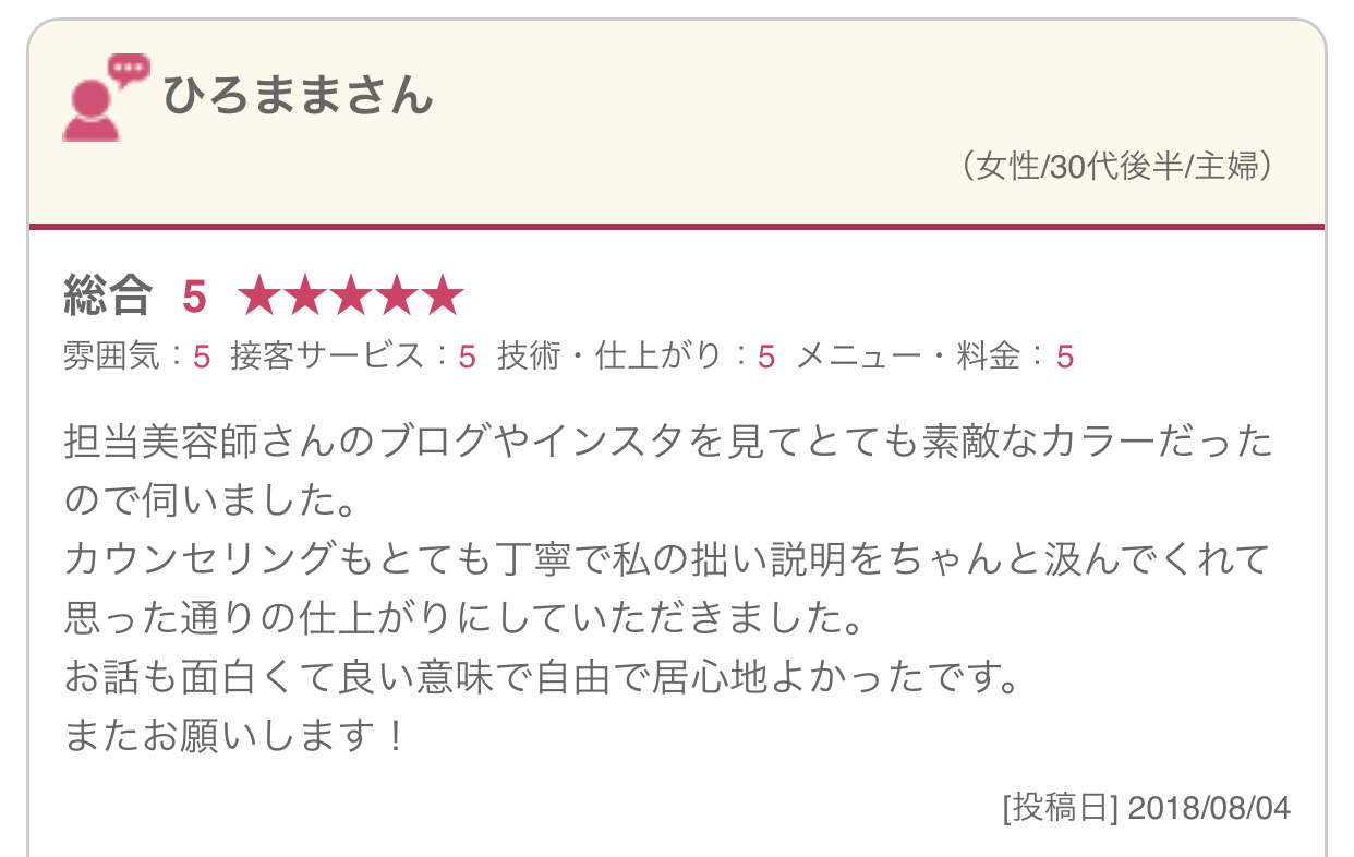 担当美容師さんのブログやインスタを見てとても素敵なカラーだったので伺いました。 カウンセリングもとても丁寧で私の拙い説明をちゃんと汲んでくれて思った通りの仕上がりにしていただきました。 お話も面白くて良い意味で自由で居心地よかったです。 またお願いします！