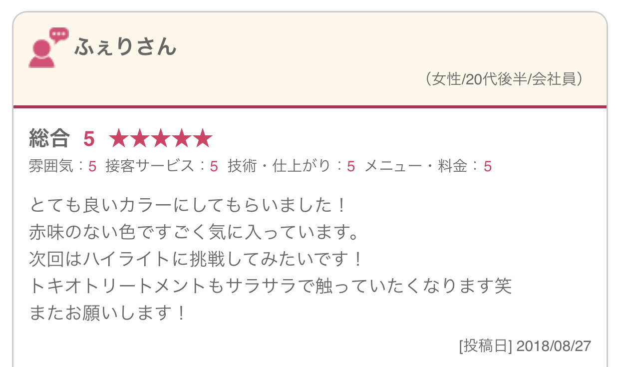 とても良いカラーにしてもらいました！ 赤味のない色ですごく気に入っています。 次回はハイライトに挑戦してみたいです！ トキオトリートメントもサラサラで触っていたくなります笑 またお願いします！