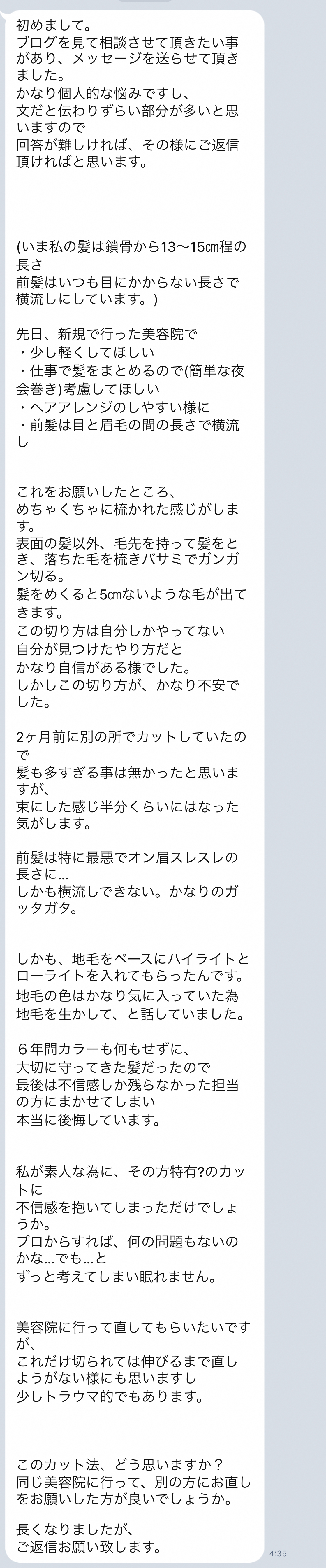 Line にてご相談 このカット法 どう思う トラウマ的でもあります 同じ美容院に行って 別の方にお直しをお願いした方が良いでしょうか Liss 恵比寿 フリーランス美容師のみの美容室 代表 渡辺真一 地毛に戻す美容師 コンプレックス お悩み相談