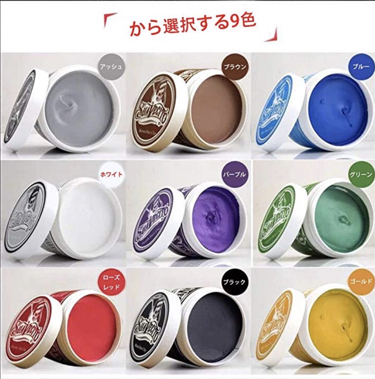 １日だけ派手な色にしたい そんな時に使用するカラーワックスがおすすめ Liss 恵比寿 フリーランス美容師のみの美容室 代表 渡辺真一 地毛に戻す美容師 コンプレックス お悩み相談
