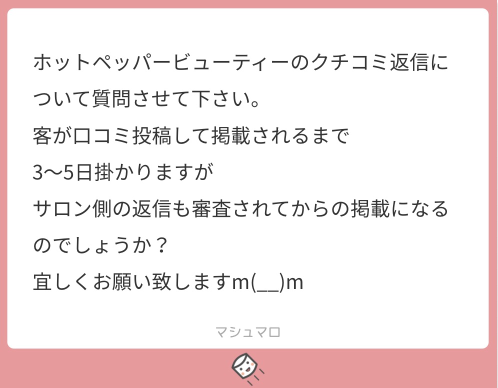 マシュマロで美容師に匿名で質問 ホットペッパービューティーのクチコミの返信は美容室側の返信も審査されてからの掲載なの Liss 恵比寿 フリーランス美容師のみの美容室 代表 渡辺真一 地毛に戻す美容師 コンプレックス お悩み相談