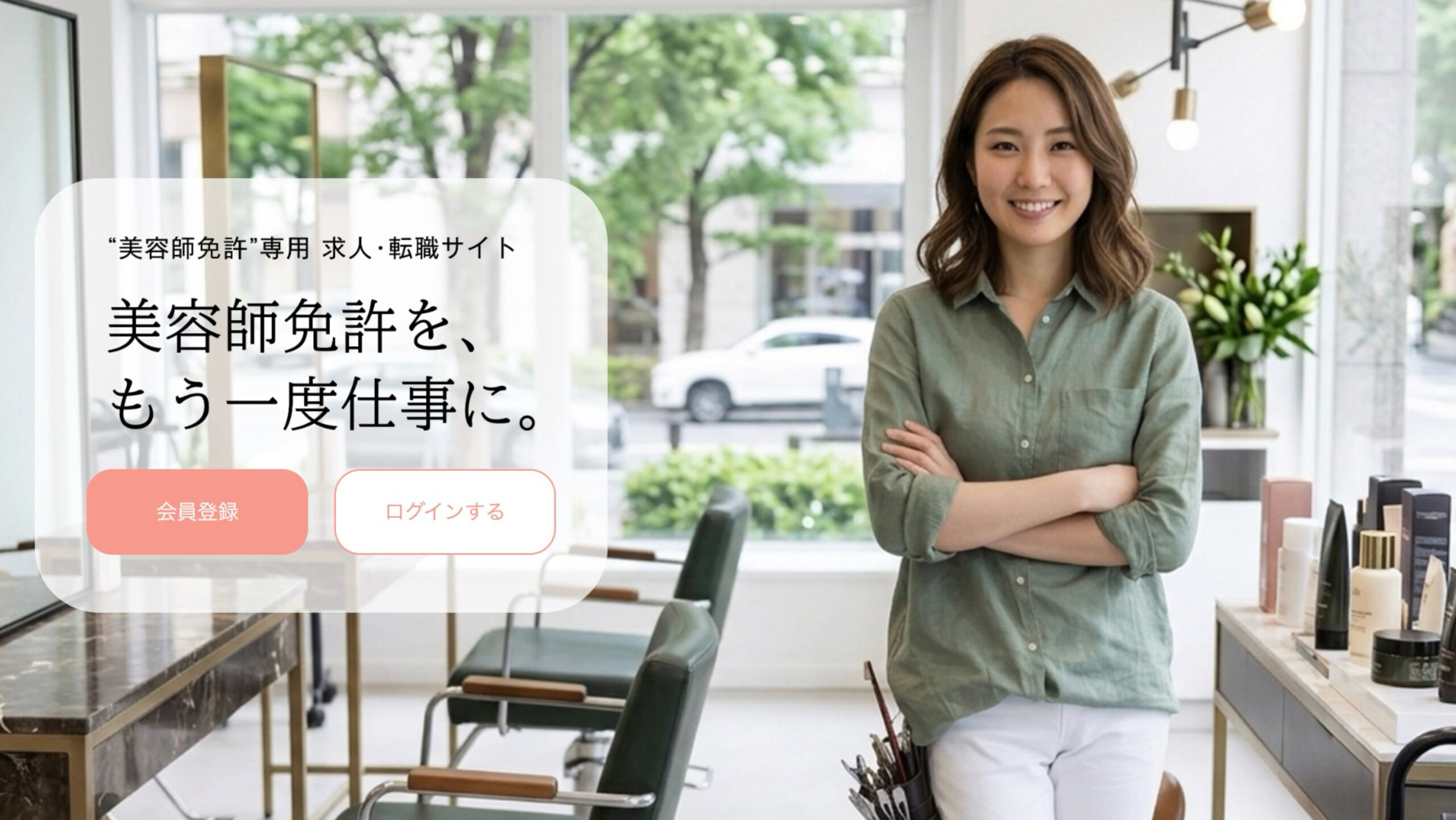 美容師向け記事】株式会社Second Order、休眠美容師やブランク美容師特